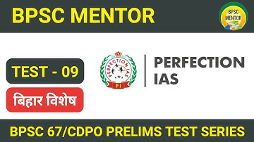 Perfection IAS | 67th BPSC PT | Practice Set - 9 | 150 Questions With Explanation🔥BIHAR SPECIAL