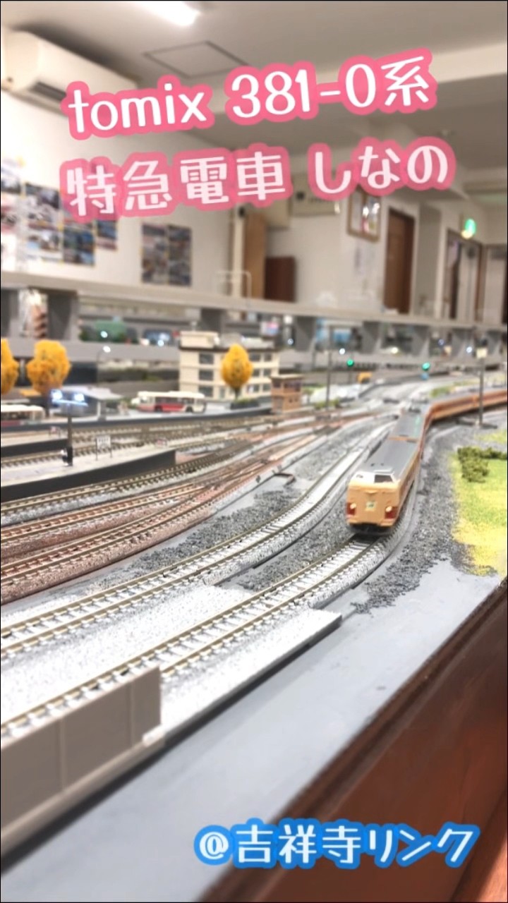 Nゲージ tomix 381系 特急しなの#鉄道模型 #nゲージ - YouTube