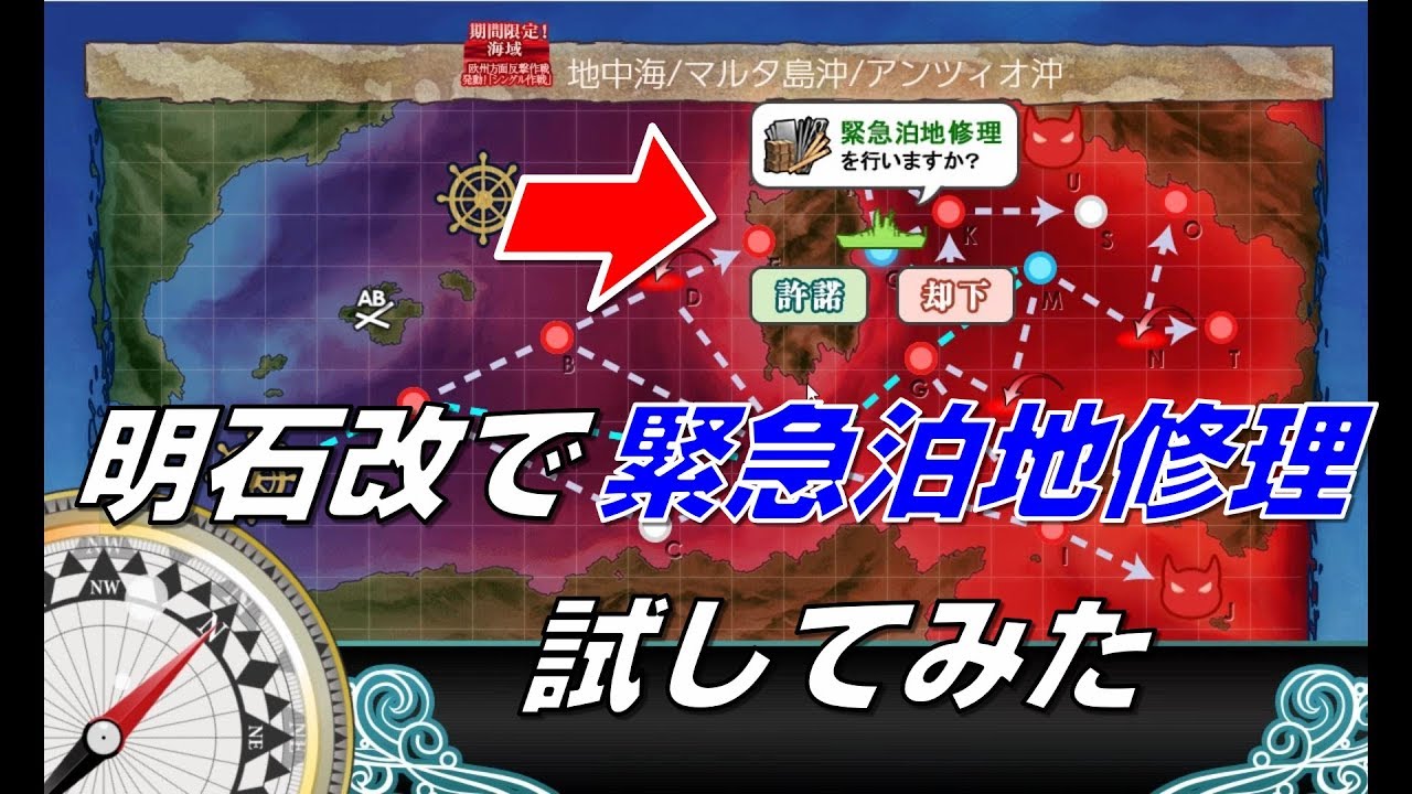 艦これ 明石改で緊急泊地修理試してみた 19夏イベe3丙 Youtube 艦これ 明石改で緊急泊地修理試してみた 19夏イベe3丙 Youtube