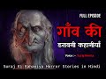 Scariest horror stories hindi horror stories true ghost stories