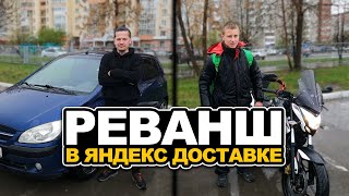 Соревнование курьеров в Яндекс доставке - КТО БОЛЬШЕ ЗАРАБОТАЕТ