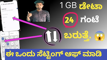 How to save internet data 2024 in Kannada | ಈಗ 1GB ಡೇಟಾ 24 ಗಂಟೆ ಬರುತ್ತೆ ಕೆಲವು ಸೆಟ್ಟಿಂಗ್ಸ್ ಆಫ್ ಮಾಡಿ