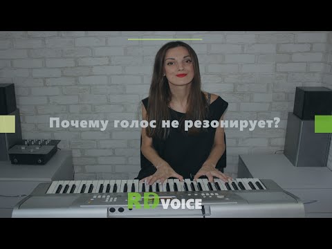 Резонаторы. Почему голос не резонирует?