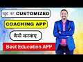 Coaching App Kaise Banaye - अपना Coaching का App कैसे बनवाए - Best Teaching App By LMH Connect