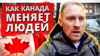 Как Канада меняет людей. Предостережение иммигрантам