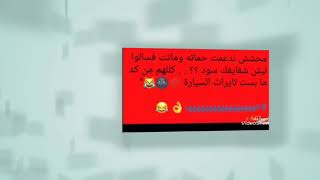 اجمل نكت عراقيه