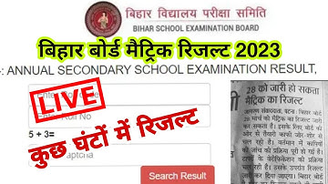 Bihar board matric exam 2023 result date | Bseb class 10th result date 2023 | 10th result kab aayega