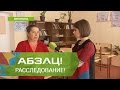 Ученики боятся ходить в школу из-за издевательств учительницы - Абзац -  23.09.2016