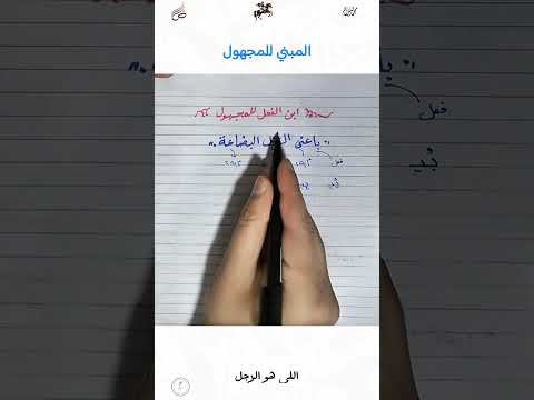 المبني للمجهول باعني الرجل البضاعة اكسبلور تالتة ثانوي المراجعة النهائية أجيال تعليم