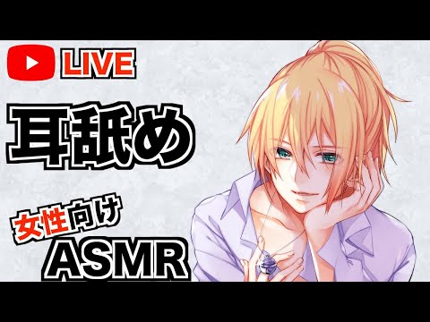 【女性向けASMR】久方ぶりの配信【鈴鳴れん】