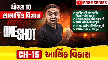 Complete Std 10 SS Ch 15 in ONE SHOT | Social Science Full Chapter Revision | Board Exam 2025