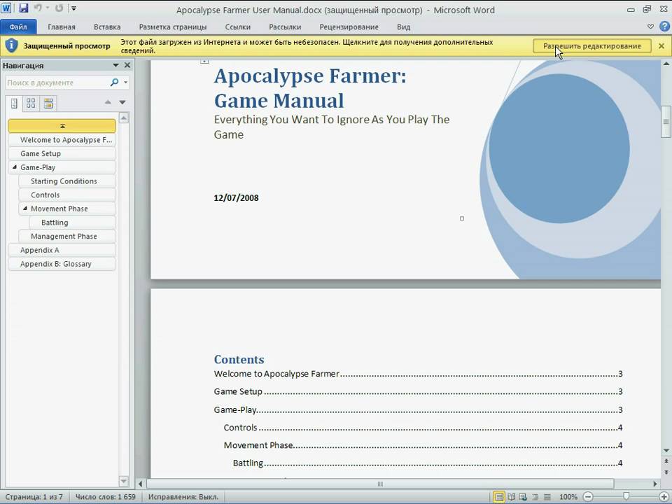 Инструкция. Отключить защищенный просмотр файла. Режим защищенного просмотра word. Эксель разрешить редактирование. Режим защищенного просмотра word.