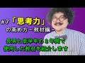 ＃７　「思考力」の高め方～教材編～