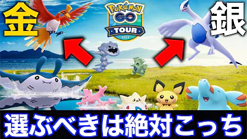 ポケモンgo セレビィが幻の限定技 全色違い実装で金銀どっち選ぶ Pokemon Go Tour ジョウト地方発表 Mp3