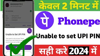 Unable to Set UPI Pin problem solve ||How to solve unable to set UPI Pin in phonepe/phonepe bank add