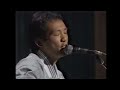 人生♪ 松山千春 弾き語り ハローミッドナイト