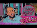           البارودي والفت الغربة