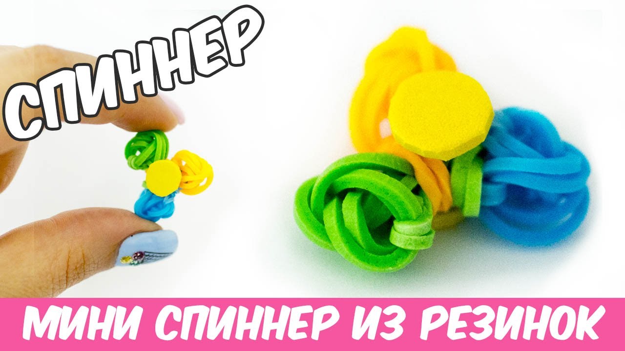 Плетение из резинок спиннер Плетение из резинок спиннер