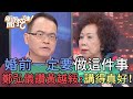 結婚前一定要做這件事！鄭弘儀讚黃越綏：講得真好！【新聞挖挖哇】