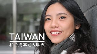 What do Taiwanese think of Foreigners? | Talking with a local Taiwan girl 和台湾本地人聊天，台湾的外国人