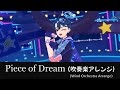 【アイプリ】Piece of Dream【吹奏楽アレンジ】【aipri】【七浦すばる】【小林竜之】