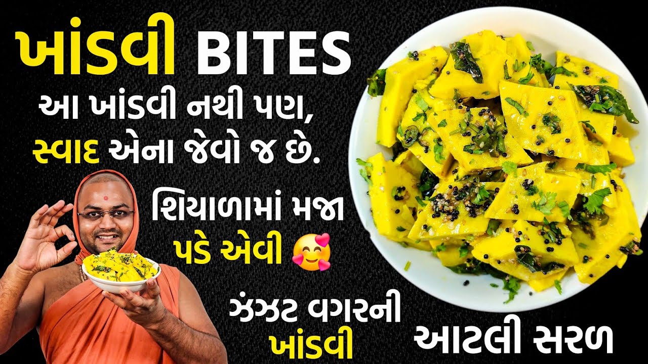 દુનિયાની સૌથી સરળ રીતે ખાંડવી બનાવો😱ફક્ત15 મિનિટમાં તૈયાર થઇ જશે#kalpvruksh #khandvi #khandvirecipe