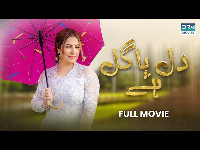 Dil Pagal hai (دل  پاگل  ہے ) | Full Movie | Saima Noor & Sarmad Khoosat | Love Triangle Story | class=