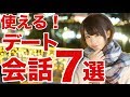 モテる男の特徴！女性を楽しませる会話ベスト７