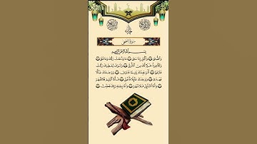 سورة الضحى القران الكريم راحة #القرآن_الكريم #فعل_زر_الجرس_على_الكل_لتكن_اول_من_يصلك_فيدوهاتنا