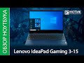 Обзор ноутбука Lenovo IdeaPad Gaming 3-15 (AMD) - а если другой процессор?