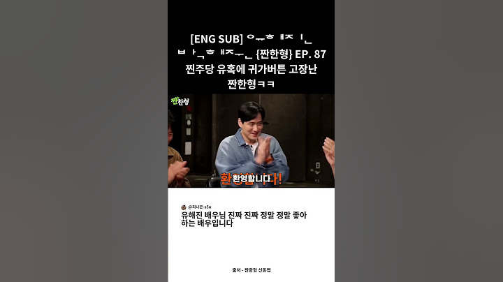 짠한형   #유해진 #박해준 #짠한형  EP. 87 귀가버튼 고장난 짠한형