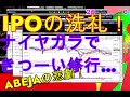 【6/20デイトレ、チャートで徹底検証】またもIPOの洗礼！　「ABEJA」のナイヤガラに瀑死。＃ABEJA