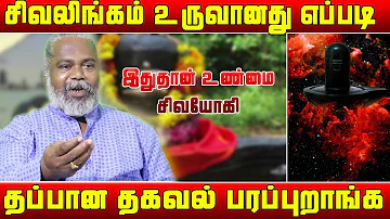 சிவலிங்கம்னா என்ன முழு விளக்கம் - சிவயோகியின் | siva yogi interview | Yoga Kudil Siva Yogi Interview