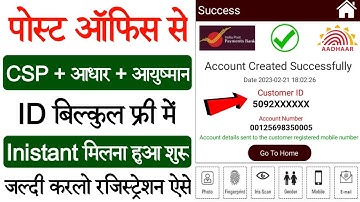 पोस्ट ऑफिस से CSP + आधार + आयुष्मान ID मिलेगा सिर्फ 5 मिनट में | How to Open IPPB BC Point