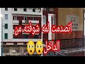 من أقدم فنادق محطة الرمل اتصدمت لمه شوفت من الداخل من أقدم فنادق محطة الرمل اتصدمت لمه شوفت من الداخل