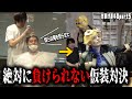 Mastercardで48時間生活!! 果たして、無事にクリスマスを乗り切る事ができるのか!?総集編Part5 【げまげま】