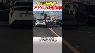 【police】見た瞬間に心臓止まる!プリウスが踏切目前で暴走モードに突入した結果