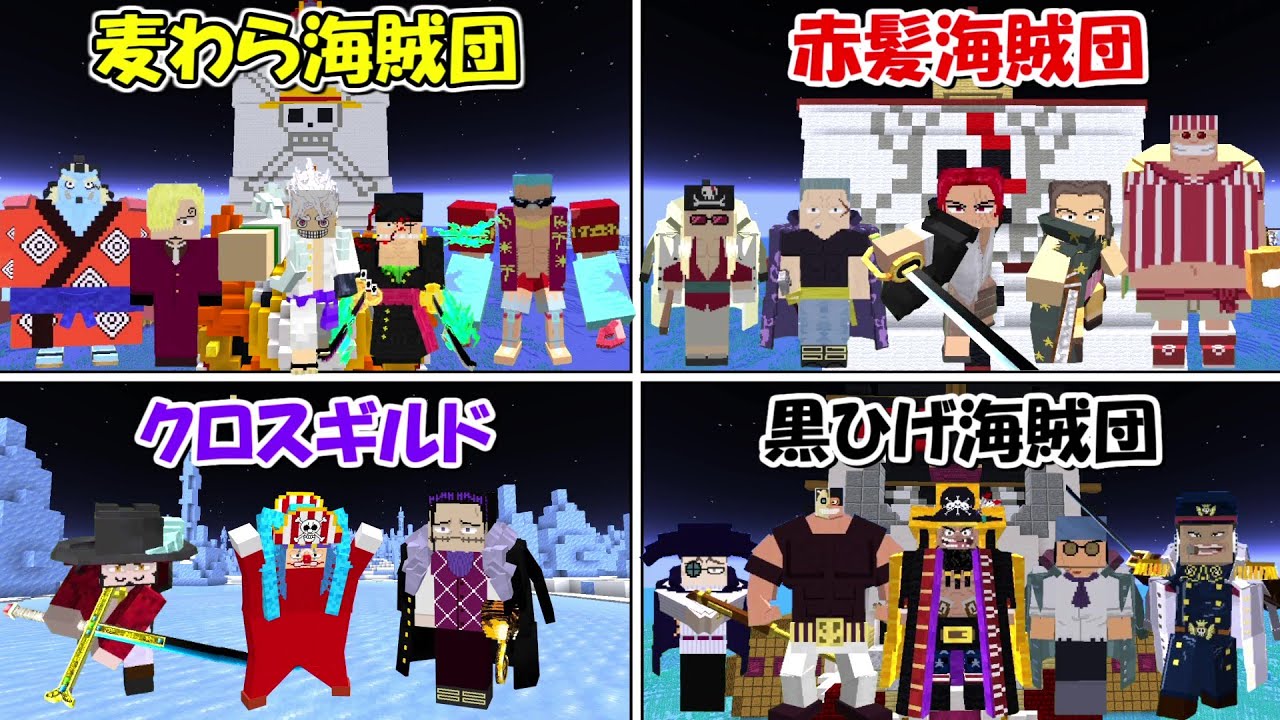 大乱闘スマッシュブラザーズ マインクラフト ONEPIECE海賊無双 まとめ売り Minecraft】ワンピースキャラ全員実装！！全ての海賊海軍が登場