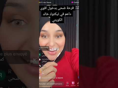فرحة ضحى العريبي بدخول أقوى داعم في التيك توك خالد الكويتي
