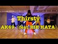 SUE choreography|AK-69(feat.RIE HATA)Thirsty