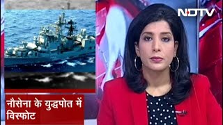 Mumbai में नौसेना के जहाज INS रणवीर पर हुआ विस्फोट, 3 नौसैनिकों की मौत