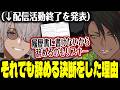 配信活動終了を選ぶことのリスクとそれでも辞める決断をした理由【アルランディス/荒咬オウガ/アール/ホロスターズ】