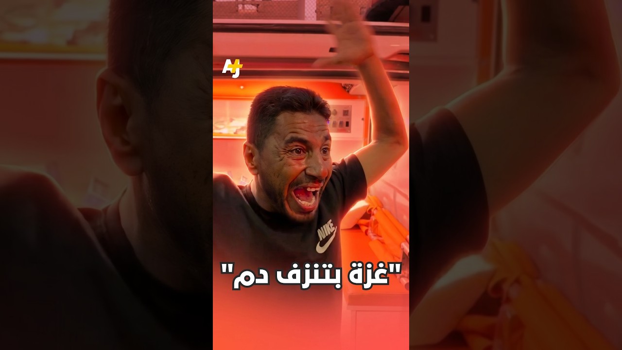 "غزة بتنزف دم"