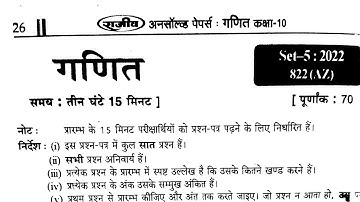 Unsolved Rajeev maths Class 10th गणित कक्षा 10(set5,2022),822(AZ)