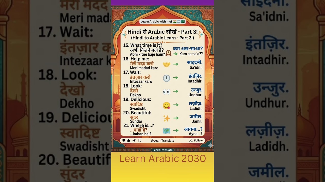 Hindi to Arabic 🇸🇦 Learn Arabic 2030 #lernen #arabic #study