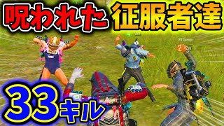 【PUBG MOBILE】出会ったら不幸になる征服者集団現る！2万人達成記念の仲間のサプライズに感動！大量キルドン勝！【公式パートナー】