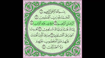 سورة الفاتحة بصوت الشيخ سعد الغامدي Al Fatiha by Sheikh Saad Al Ghamdi