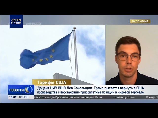 Эксперт: резкая смена торговой парадигмы несёт внутриполитические и геополитические риски для США