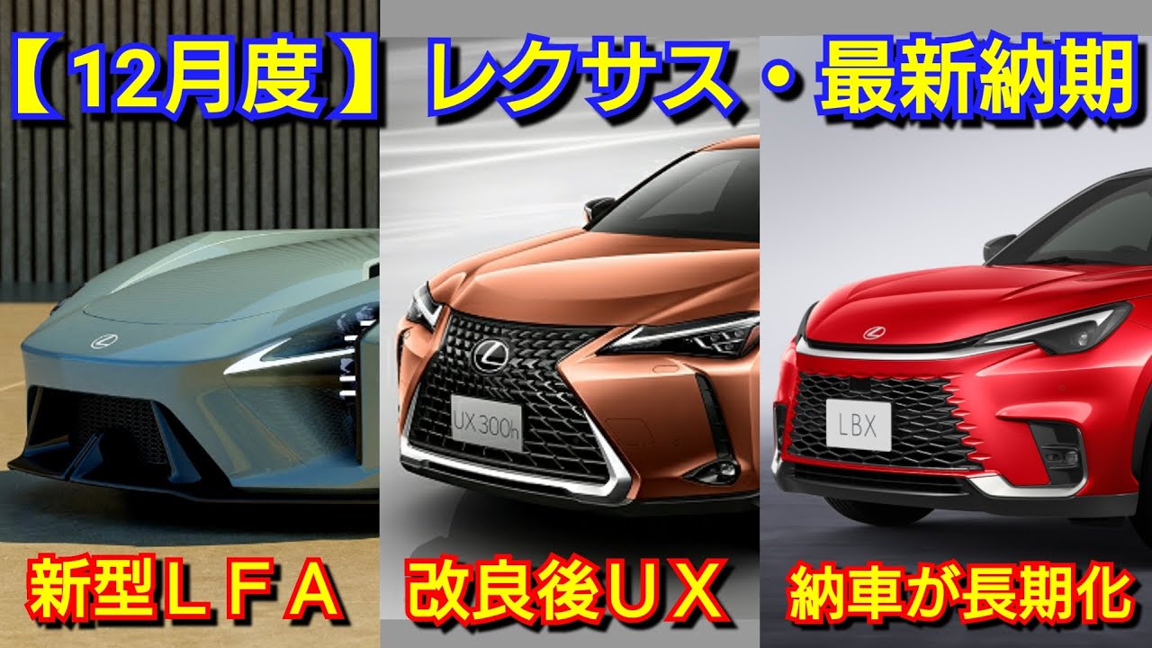 Lexus] Delivery in early December! Over 50 million yen!? The new