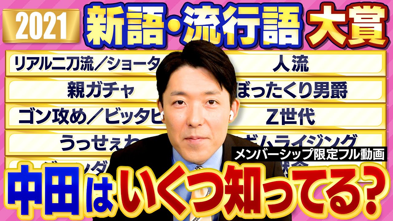 2021年新語・流行語大賞はシンガポールにどれだけ届いてる?
